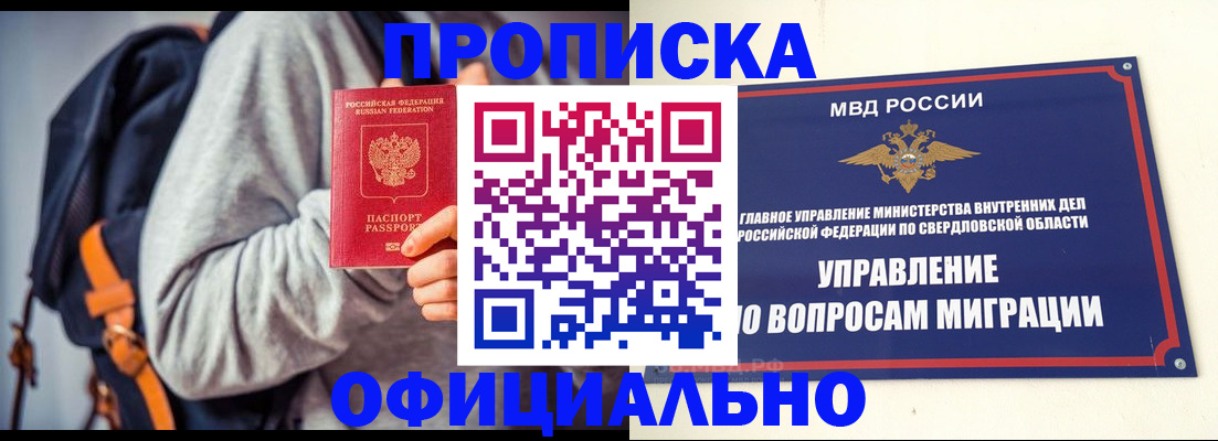 временная регистрация 2025 в Углегорске