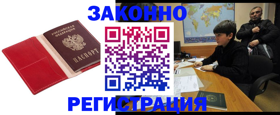 временная регистрация адрес в Углегорске