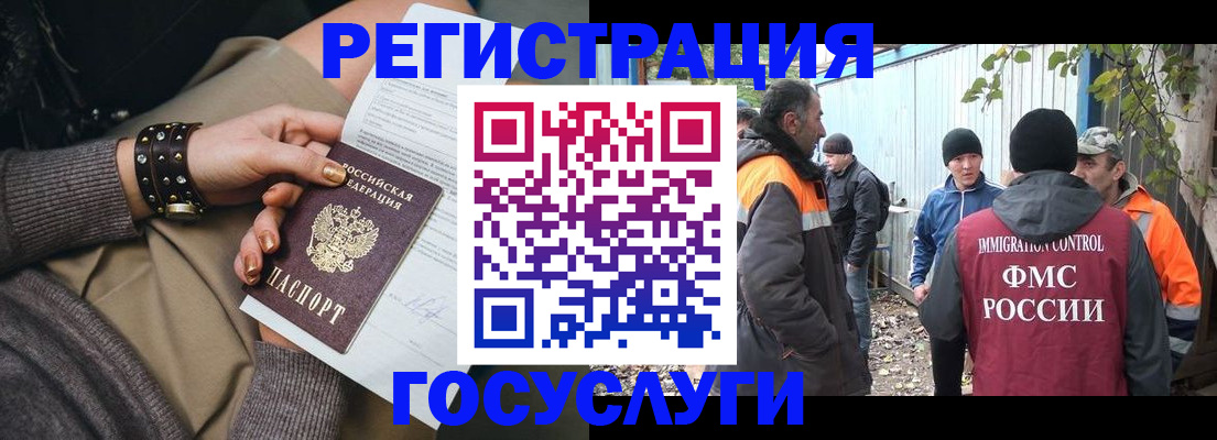 временная регистрация купить в Углегорске