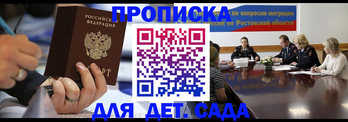 прописка в Углегорске