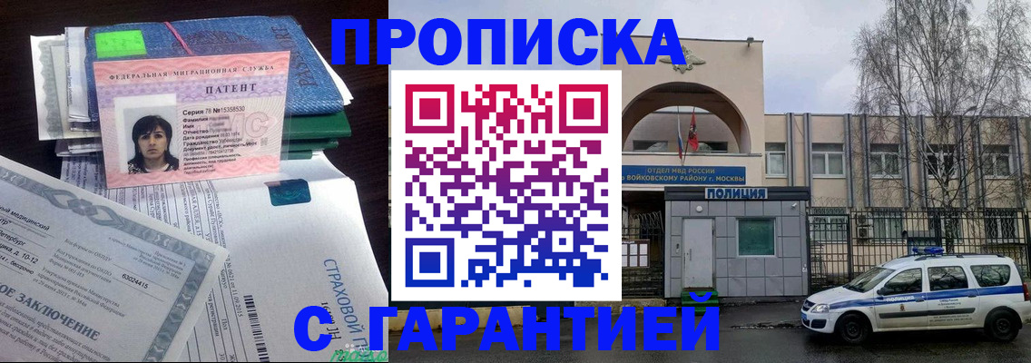 временная регистрация для школы в Углегорске